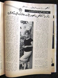 مجلة كوكتيل, العدد الأول Arabic Lebanese #1 First Year Ultra Rare Magazine 1966