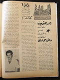 مجلة كوكتيل, العدد الأول Arabic Lebanese #1 First Year Ultra Rare Magazine 1966