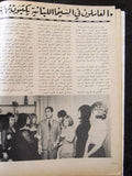 مجلة كوكتيل, العدد الأول Arabic Lebanese #1 First Year Ultra Rare Magazine 1966