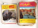 مجموعة حوالي ١٨٠ مجلة ملحق العربي الصغير Arabic Kuwait 180x Magazine 1960 - 1975