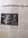 مجلة كوكتيل, العدد الأول Arabic Lebanese #1 First Year Ultra Rare Magazine 1966