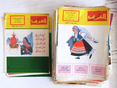 مجموعة حوالي ١٨٠ مجلة ملحق العربي الصغير Arabic Kuwait 180x Magazine 1960 - 1975