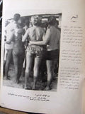 مجلة كوكتيل, العدد الأول Arabic Lebanese #1 First Year Ultra Rare Magazine 1966