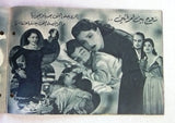 بروجرام فيلم عربي مصري ضحيت غرامي Arabic Egyptian Film Program 1950s
