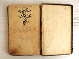 كتاب مخطوط ديوان محمد فؤاد ملاح, طرابلس Handwritten Arabic Manuscript 1336 Hijri