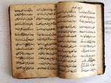 كتاب مخطوط ديوان محمد فؤاد ملاح, طرابلس Handwritten Arabic Manuscript 1336 Hijri