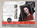 بروجرام فيلم عربي مصري الجريمة والعقاب Arabic Egyptian Film Program/Poster 1950s