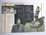 بروجرام فيلم عربي مصري ثمن الحب Arabic Egyptian Film Program 1960s