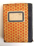 كتاب السيرة الحلبية : انسان العيون في سيرة الامين المأمون Arabic Book 1320H/1903