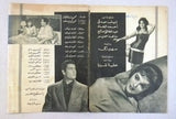 بروجرام فيلم عربي مصري ثمن الحب Arabic Egyptian Film Program 1960s