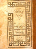 كتاب السيرة الحلبية : انسان العيون في سيرة الامين المأمون Arabic Book 1320H/1903
