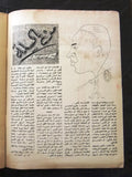 مجلة السنارة, العدد الأول Arabic Lebanese #1 First Year Ultra Rare Magazine 1957