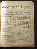 مجلة السنارة, العدد الأول Arabic Lebanese #1 First Year Ultra Rare Magazine 1957