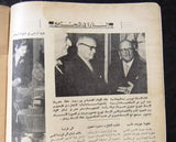 مجلة السنارة, العدد الأول Arabic Lebanese #1 First Year Ultra Rare Magazine 1957