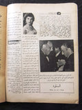 مجلة السنارة, العدد الأول Arabic Lebanese #1 First Year Ultra Rare Magazine 1957