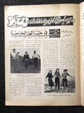 مجلة السنارة, العدد الأول Arabic Lebanese #1 First Year Ultra Rare Magazine 1957