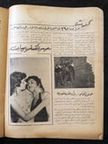 مجلة السنارة, العدد الأول Arabic Lebanese #1 First Year Ultra Rare Magazine 1957