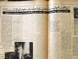 مجلة السنارة, العدد الأول Arabic Lebanese #1 First Year Ultra Rare Magazine 1957