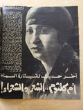 مجلة المصور Al Mussawar وفاة أم كلثوم Umm Kulthum Death Arabic Egypt Magazine 75