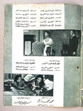 بروجرام فيلم عربي مصري بلا دموع Arabic Egyptian Film Program 1960s