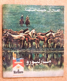 مجلة المصور Al Mussawar وفاة أم كلثوم Umm Kulthum Death Arabic Egypt Magazine 75