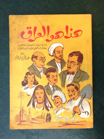 كتاب هذا هو العراق, عبد الكريم أبو التمن Arabic (Signed) Lebanese Book 1953