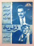 بروجرام فيلم عربي مصري فطومة Arabic Egyptian Film Program 1960s