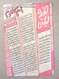 إعلان أسطوانات أغاني عربي هذه ليلتي, أم كلثوم Record Lyrics Arabic Flyer Ads 60s