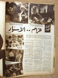 Akher Saa أخر ساعة مجلة Arabic Egyptian لبنى عبد العزيز Magazine 1961