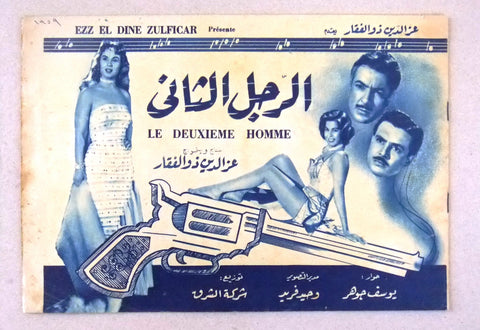 بروجرام فيلم عربي مصري الرجل الثاني, صباح Sabah Arabic Egyptian Film Program 50s