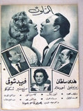 بروجرام فيلم عربي مصري المجد Arabic Egyptian Film Program 50s