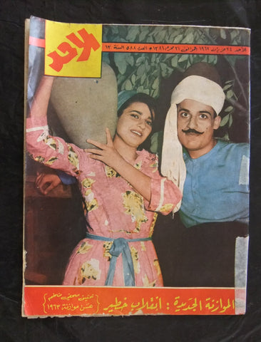 مجلة الأحد Arabic Al Ahad #588 Lebanese Magazine 1962