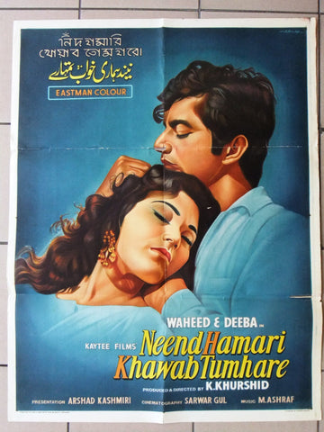 NEEND HAMARI KHAWAB TUMHARE {Shashi Kapoor} Bollywood Hindi Movie Poster 1960s