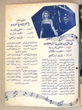 بروجرام فيلم عربي مصري نساء وذئاب Arabic Egyptian Film Program 60s