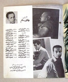 بروجرام فيلم عربي مصري شاطئ الأسرار, عمر الشريف Arabic Egyptian Film Program 50s