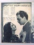 بروجرام فيلم عربي مصري قليل البخت Arabic Egyptian Film Program 50s