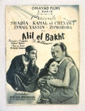 بروجرام فيلم عربي مصري قليل البخت Arabic Egyptian Film Program 50s