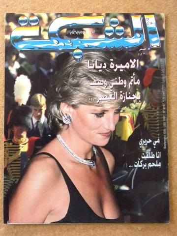 الشبكة Achabaka Arabic Diana Princess Wales Funeral Lebanese Magazine 1997