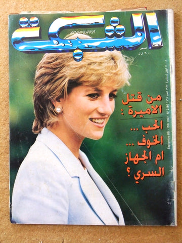 الشبكة Achabaka Arabic Diana Princess Wales Death Lebanese Magazine 1997
