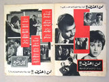 بروجرام فيلم عربي مصري لن أعترف  Arabic Egyptian Film Program 60s