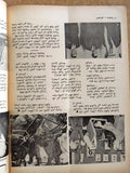 مجلة الخواطر Al Kawater الأمير سلطان بن عبد العزيز Arabic Saudi Magazine 1968