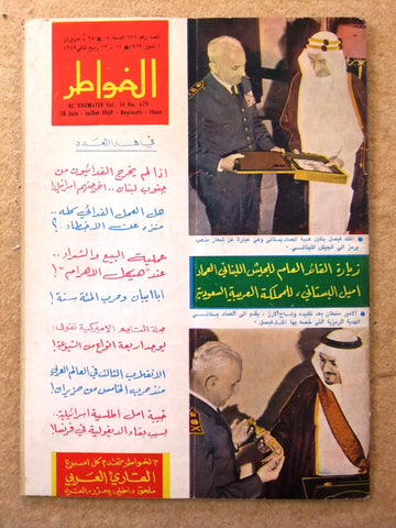 مجلة الخواطر Al Kawater الملك فيصل عبدالعزيز Arabic Saudi Magazine 1969