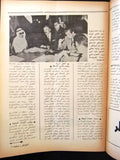 مجلة الخواطر Al Kawater الملك فيصل عبدالعزيز Arabic Saudi Magazine 1968