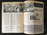 مجلة الخواطر Al Kawater الملك فيصل عبدالعزيز Arabic Saudi Lebanese Magazine 1970