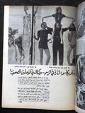 مجلة الخواطر Al Kawater Brigitte Bardot Arabic #732 Lebanese Magazine 1970