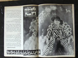 مجلة الخواطر Al Kawater Brigitte Bardot Arabic #732 Lebanese Magazine 1970