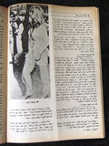 مجلة الخواطر Al Kawater Brigitte Bardot Arabic #732 Lebanese Magazine 1970