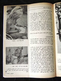 مجلة الخواطر Al Kawater Brigitte Bardot Arabic #732 Lebanese Magazine 1970