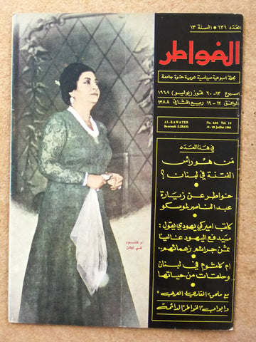 مجلة الخواطر Al Kawater Umm Kulthum أم كلثوم Arabic #636 Lebanese Magazine 1968