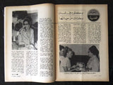 مجلة الخواطر Al Kawater Umm Kulthum أم كلثوم Arabic #636 Lebanese Magazine 1968